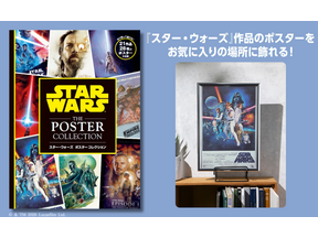 『スター・ウォーズ』全映画＆人気ドラマの大判ポスター収録「スター・ウォーズ　ポスターコレクション」11月12日発売 画像