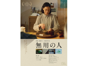蒼井優、お茶を点て思いを馳せる『無用の人』ティザービジュアル　中沢元紀ら追加キャストも 画像