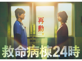 16年ぶり再集結！江口洋介＆松嶋菜々子「救命病棟24時」“月9”で10月スタート 画像
