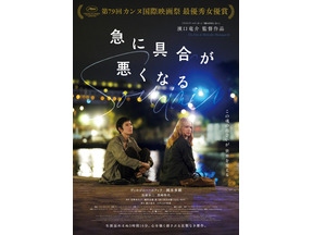 濱口竜介監督最新作『急に具合が悪くなる』「第99回アカデミー賞」日本代表作品に 画像