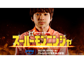 山田裕貴が史上最も地味なヒーローに…『スーパーモブニンジャ』配信決定 画像