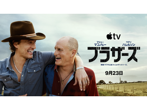 マシュー・マコノヒー＆ウディ・ハレルソン、実は兄弟だった!? 新作コメディ「ブラザーズ」9月23日配信　予告解禁 画像
