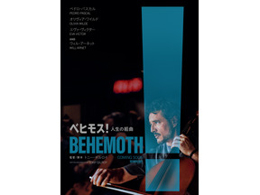 ペドロ・パスカル初単独主演作『ベヒモス！人生の組曲』2027年日本公開決定 画像