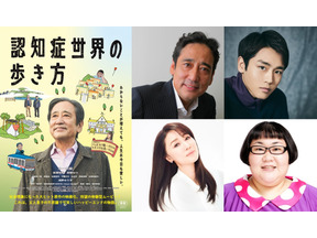 ルー大柴、長編映画初主演『認知症世界の歩き方』“忘れてしまった”息子役に泉澤祐希 画像