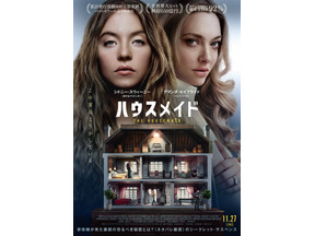 家政婦が見た豪邸の秘密とは…？シドニー・スウィーニー×アマンダ・セイフライド『ハウスメイド』予告 画像