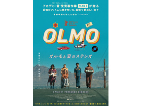 70年代ニューメキシコを舞台に14歳少年の人生で忘れられない一夜を描く『オルモと夏のステレオ』11月公開 画像