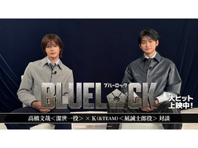 「めちゃくちゃ走った！」高橋文哉×＆TEAM・Kが撮影秘話語る『ブルーロック』対談動画　週マガでは大ヒット感謝企画も 画像