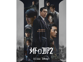 ヒョンビン、権力の頂点へ迫る「メイド・イン・コリア 2」本予告編＆ポスター　S1・第1～2話YouTubeで配信 画像