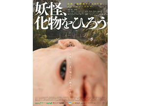 異形の赤ん坊を育てる…オダギリジョー出演＆プロデュースの日台合作映画『妖怪、化物をひろう』公開 画像