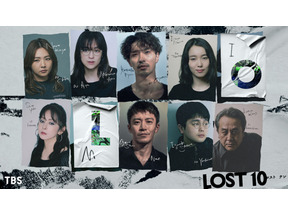 「LOST10」横浜流星の上司役に岩谷健司「横浜さんについていくのは年齢的にも必死」斉藤由貴も参加 画像