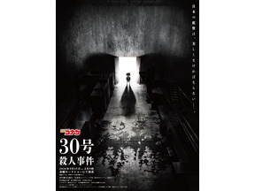 コナン、平次と大阪へ！「名探偵コナン」放送30周年2時間スペシャル「30号殺人事件」ティザービジュアル＆映像 画像