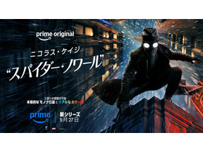 ニコラス・ケイジ主演「スパイダー・ノワール」、シーズン1で終了 本人コメント「ワンシーズンで完璧だった」 画像