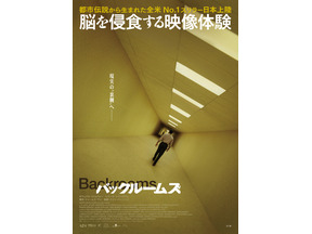 Z世代が続々と劇場へ『バックルームズ』満席続出、日本でも大ヒット　21歳監督インタビュー動画到着 画像