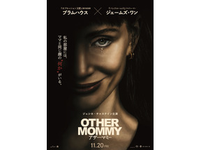 ジェシカ・チャステインが母親と“何か”の一人二役演じる　日常侵蝕ホラー『アザー・マミー』11月公開 画像