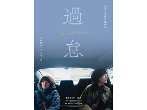 唐田えりか×KARA・知英W主演、“韓国人”と“日本人”を演じる『過怠』2月5日公開　特報完成 画像