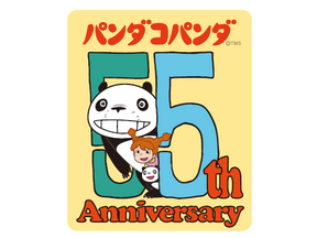 2028年まで続く『パンダコパンダ』劇場公開55周年アニバーサリープロジェクト始動 画像
