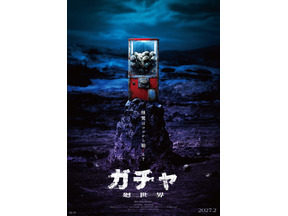 カプセルトイから恐怖の連鎖が…藤井道人が初ホラー映画企画、監督は曽根隼人『ガチャ-廻世界-』2027年2月公開 画像