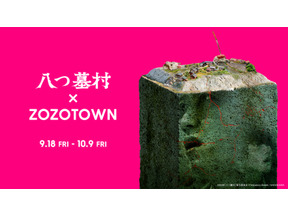 コワ可愛いTシャツやパーカーほか『八つ墓村』×ZOZOTOWNコラボアパレルグッズ発売　 画像