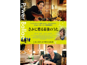 ポール・ラッドが歌唱に挑戦『シング・ストリート』監督最新作『きみに贈る最強のうた』12月公開 画像