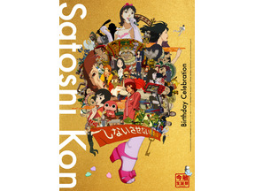 「今敏生誕祭2026」10月開催決定！「妄想代理人」オールナイト、『千年女優』『パプリカ』4Kデジタルリマスター版など代表作上映 画像