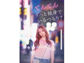 森香澄主演『てんてん　ずっと独身でいるつもり？』配信　若葉竜也＆香椎由宇も出演 画像