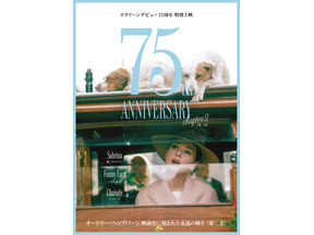 『シャレード』『麗しのサブリナ』『パリの恋人』11月順次公開「オードリー・ヘップバーン～映画史に刻まれた永遠の輝き〈第二章〉～」上映決定 画像