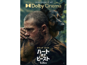 ブラッド・ピット主演『ハート・オブ・ビースト』MX4D・4DX・Dolby Cinemaでの上映が決定 画像