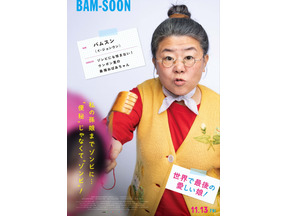 イ・ジョンウンからユン・ギョンホまで、クセ強キャラポスター解禁『世界で最後の愛しい娘！』 画像