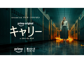 少女に襲い掛かる現代社会の試練が悲劇を引き起こす…ドラマシリーズ「キャリー」10月7日より配信　本予告解禁 画像