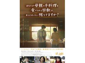 チェ・ウシク×チェン・ヘジンが描く心揺さぶる母子の姿…『あなたが母親の手料理を食べられる回数は、あとどれくらい残ってますか？』予告編 画像
