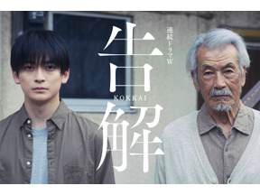 高橋文哉＆田中泯がW主演！ 薬丸岳原作「連続ドラマＷ 告解」放送 画像