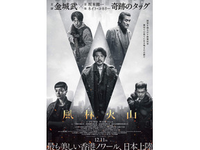 金城武7年ぶり主演、ルイス・クーら共演、『風林火山』12月公開　ディストピア化した香港で起こるクライムアクション大作 画像