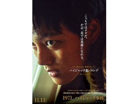 「北では英雄になれる」ヨ・ジングら、キャラポス＆予告編解禁『1971、ハイジャック事件』 画像