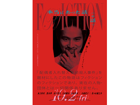 まるで別の表情を見せる…幻の“アザービジュアル”8点公開『本当にあった話（の話）』 画像