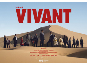 「VIVANT」第2シーズン、明日の放送は休み　10月4日後半スタート 画像