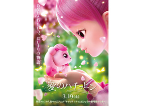 韓国発の大人気アニメ「キャッチ！ティニピン」初の劇場版『愛のハチュピン』2027年3月公開決定　 画像