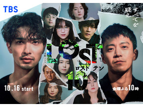 横浜流星ら10名を軸に謎が次々に展開「LOST10」相関図解禁　U-NEXT＆Netflix配信決定 画像