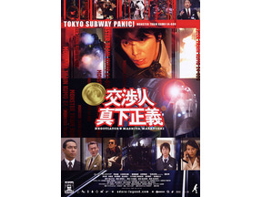 土曜プレミアム　ユースケ・サンタマリア主演の「踊る」シリーズスピンオフ映画『交渉人 真下正義』あらすじ＆キャストまとめ【9月26日21時放送】 画像