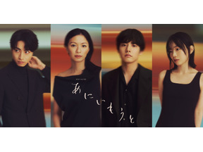 榮倉奈々＆赤楚衛二＆宮﨑優＆木村達成、2組の兄妹ソロビジュアル公開「あにいもうと」 画像