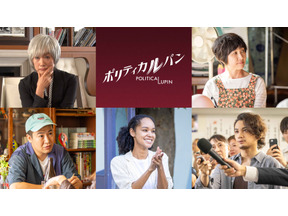 猫背椿＆宮本エリアナ、石原さとみ＆河合優実の“チーム雅”に合流「ポリティカルパン」新キャスト 画像