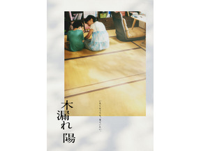 藤井道人が企画、原作・監修の沖田臥竜の小説「木漏れ陽」映画化決定　来年以降公開へ 画像
