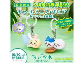 ちいかわ＆ハチワレ、うさぎ＆モモンガ　どちらかもらえるコンビ“めじるし”チャーム『映画ちいかわ』入場者特典第6弾 画像