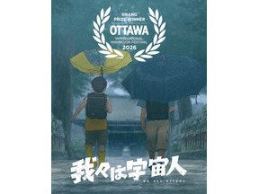 「とんでもない大傑作」口コミ広がる『我々は宇宙人』カナダのアニメ映画祭でグランプリ 画像