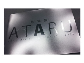 【MOVIE BLOG】『劇場版ATARU』がアタル 画像