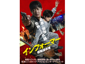 「イカゲーム」ホ・ソンテ映画初主演『インフォーマー／情報提供者』11月20日公開決定 画像