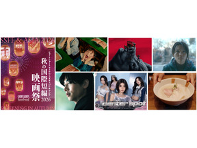 「SSFF & ASIA 2026」秋の国際短編映画祭、チケット販売スタート 画像