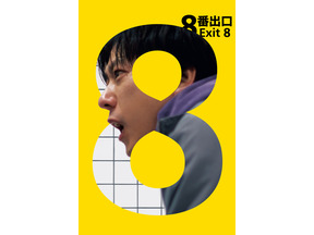 二宮和也主演『８番出口』、新作ドラマ「キャリー」、イム・シワン出演「罪深いあなた」ほか見放題独占配信　10月のPrimeVideo 画像