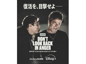 『オアシス：ドント・ルック・バック・イン・アンガー』、10月9日よりディズニープラス独占配信　未公開映像も収録 画像