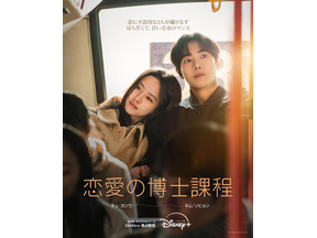 チュ・ヨンウ×キム・ソヒョン共演の青春ロマンス「恋愛の博士課程」、刺激的なラブロマンス「私を震えさせて」ポスター＆予告編が解禁 画像