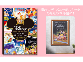 「ディズニー ポスターコレクション」12月10日発売　ディズニーの名作ポスター28枚を収録 画像
